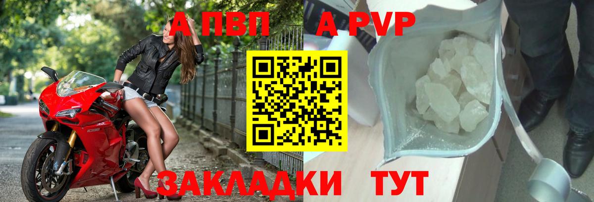 А ПВП кристаллы  APVP крисы CK  А ПВП Crystall  Арзамас  Вход с VPN 