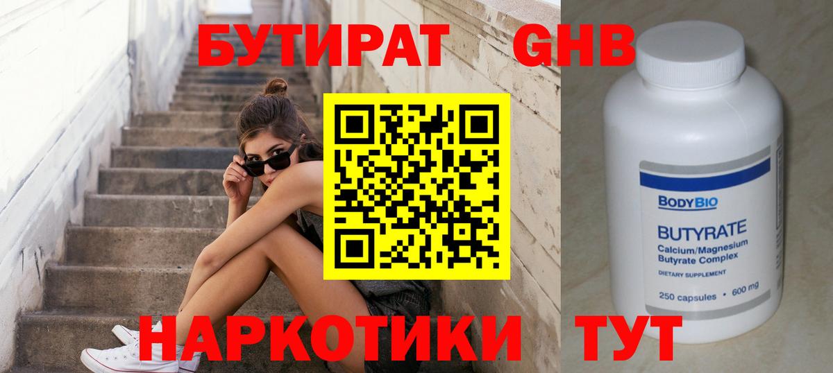 Арзамас  БУТИРАТ 1.4BDO  Вход с VPN 
