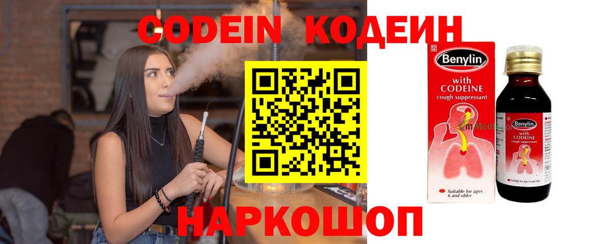 Арзамас  Кодеин напиток Lean (лин)  Вход с VPN  Кодеиновый сироп Lean Purple Drank 