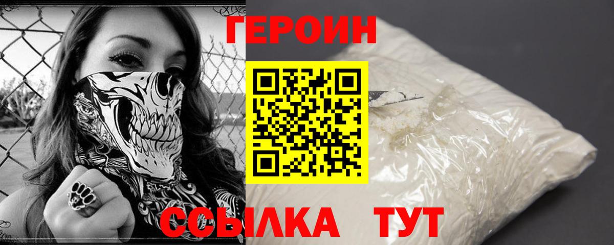 Героин Heroin  Вход с VPN  Арзамас 